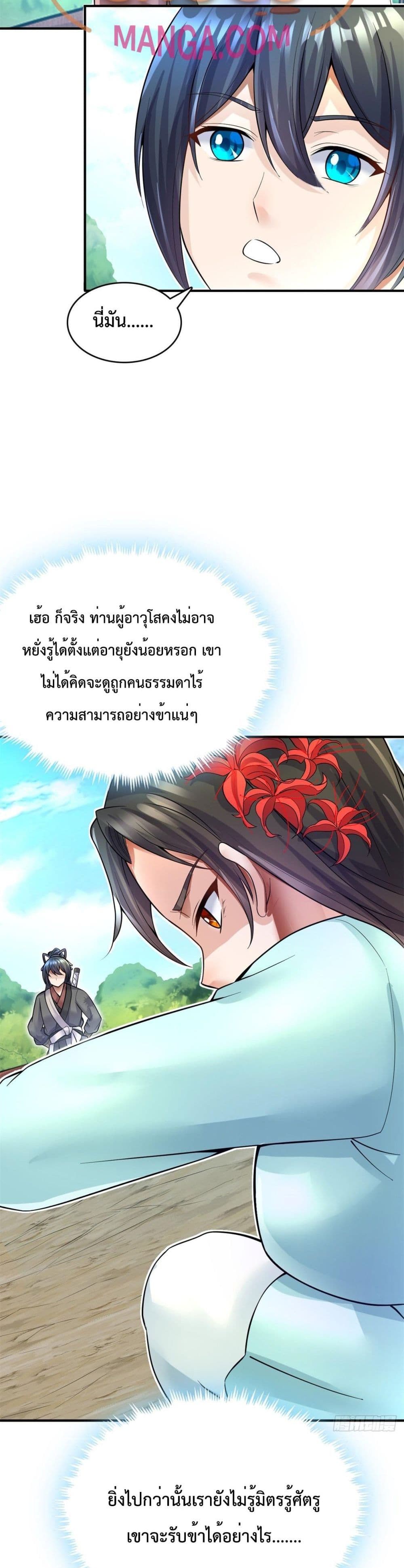 I Can Become A Sword God page 7