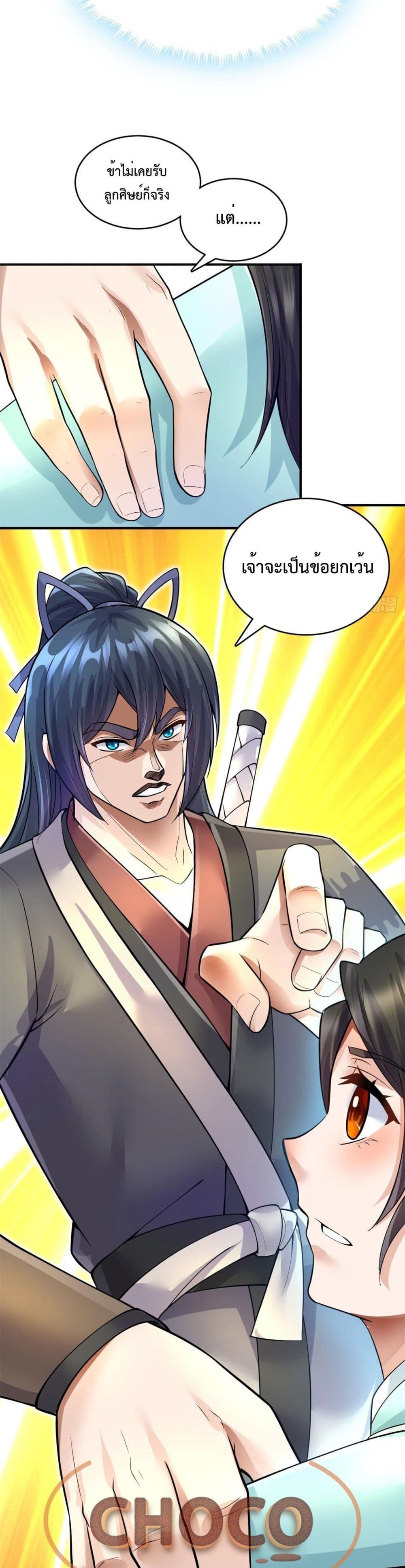 I Can Become A Sword God page 8
