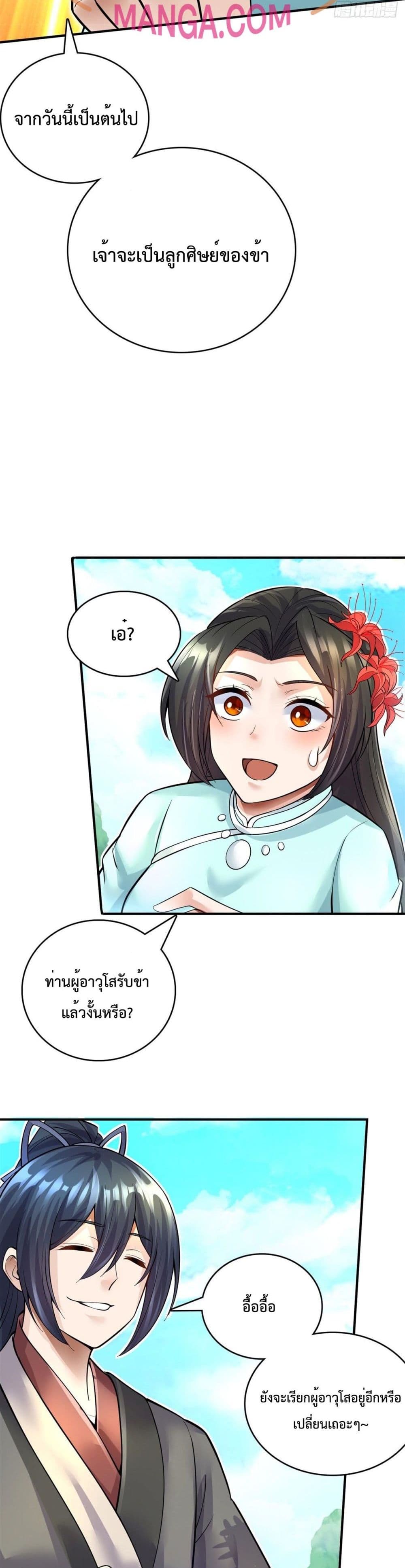 I Can Become A Sword God page 9