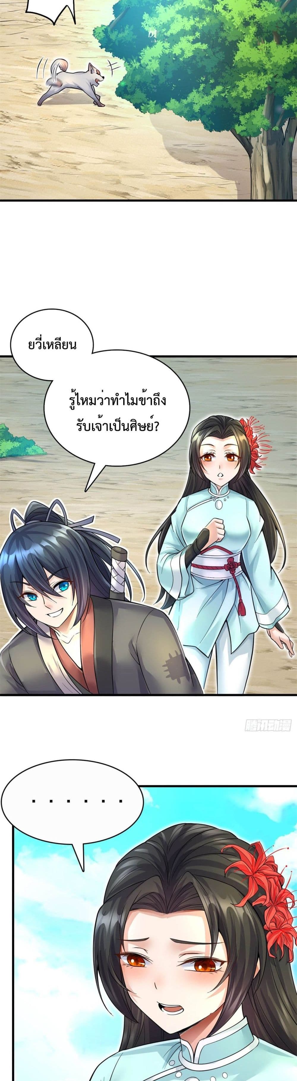 I Can Become A Sword God page 3