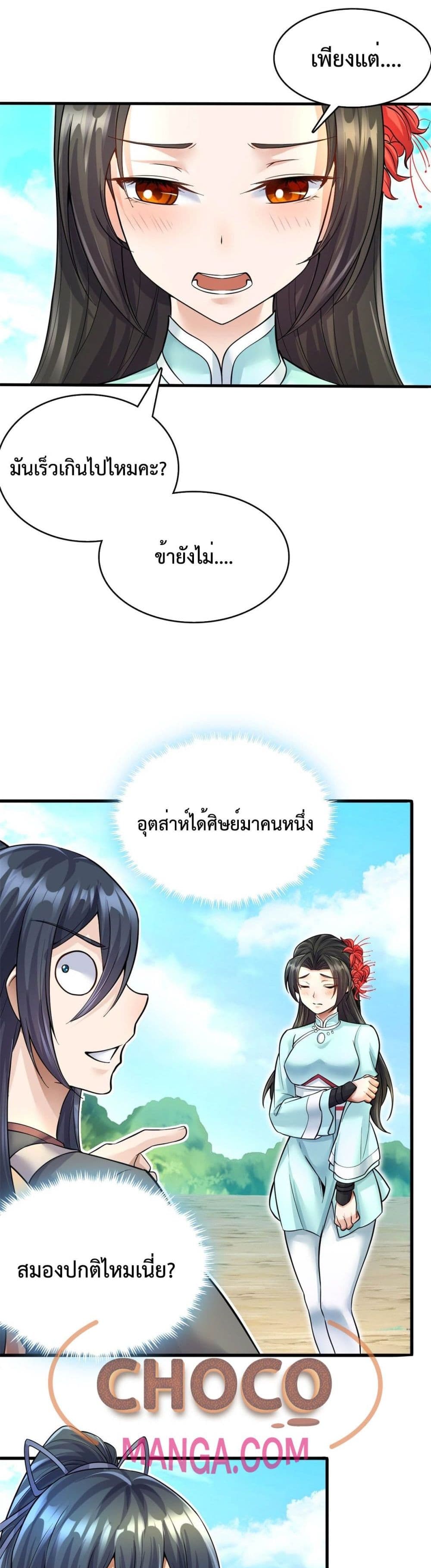 I Can Become A Sword God page 5