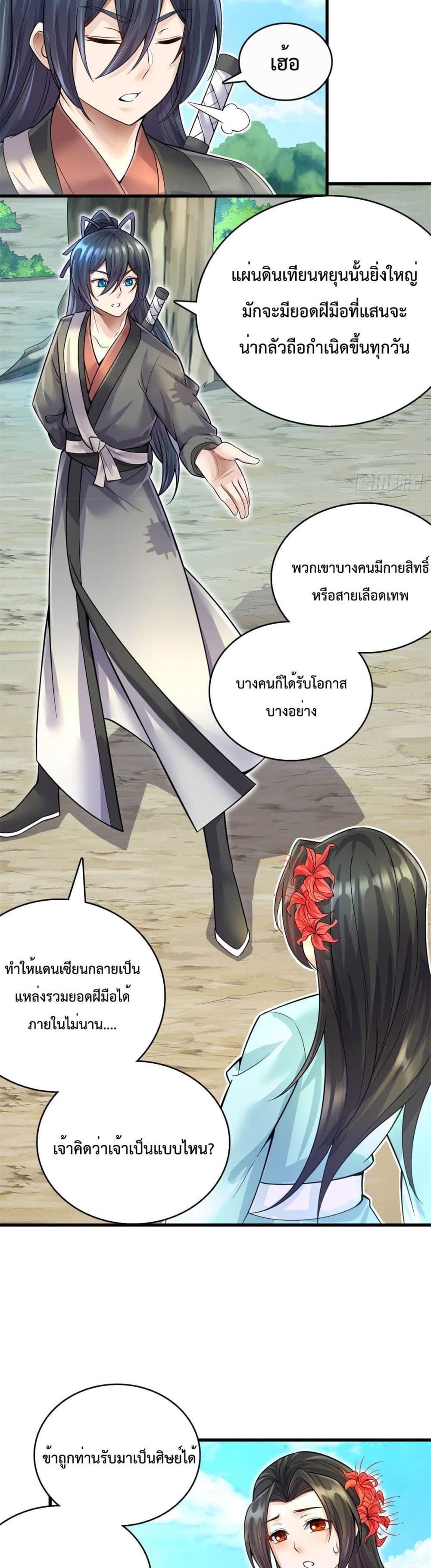 I Can Become A Sword God page 6