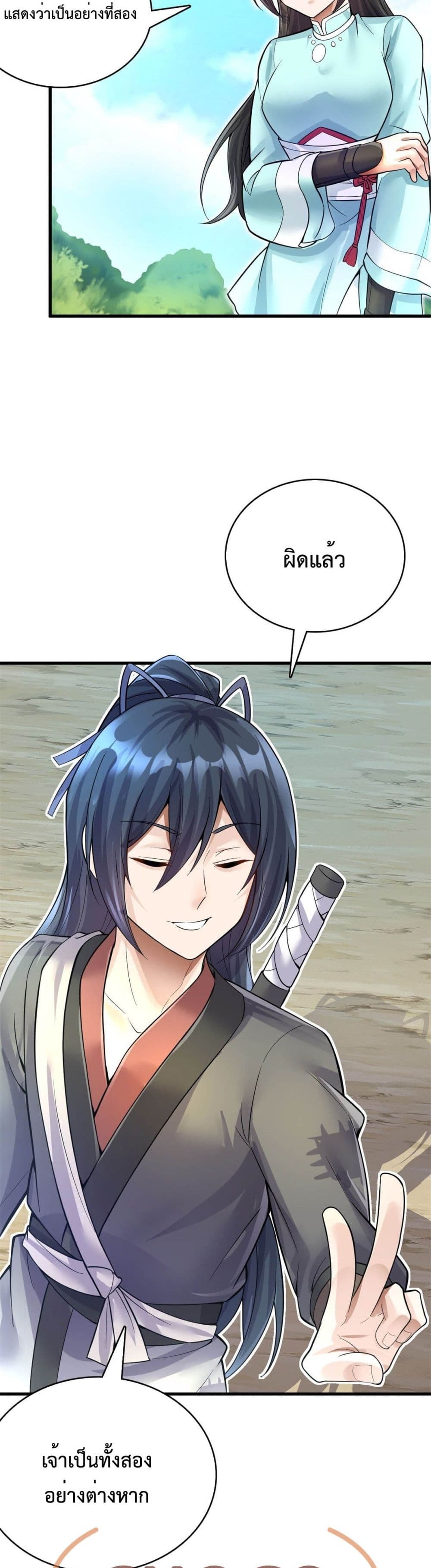I Can Become A Sword God page 7