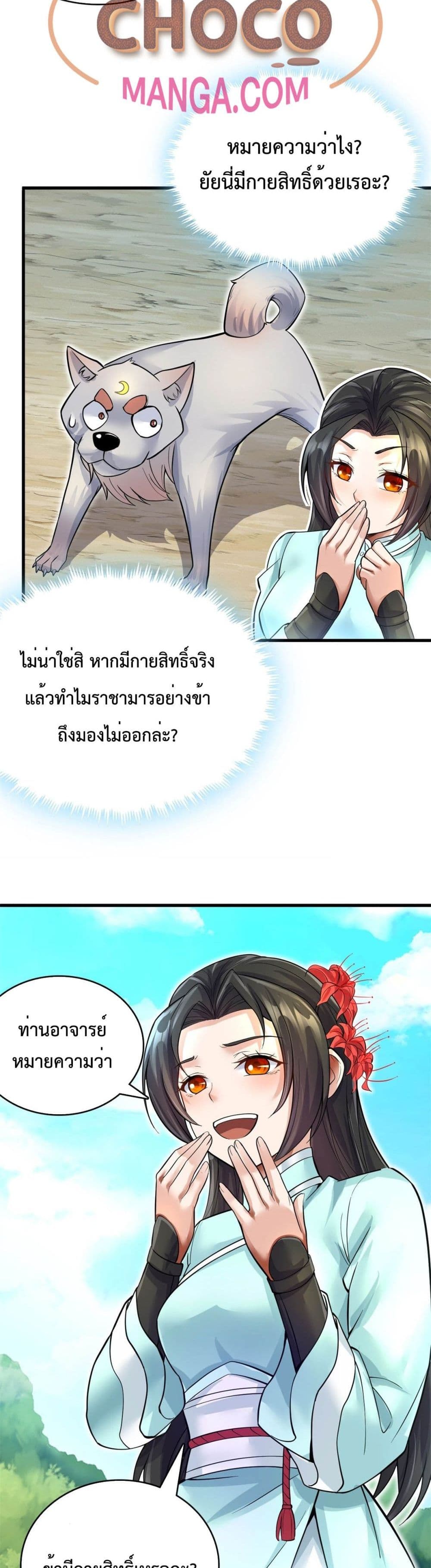 I Can Become A Sword God page 8