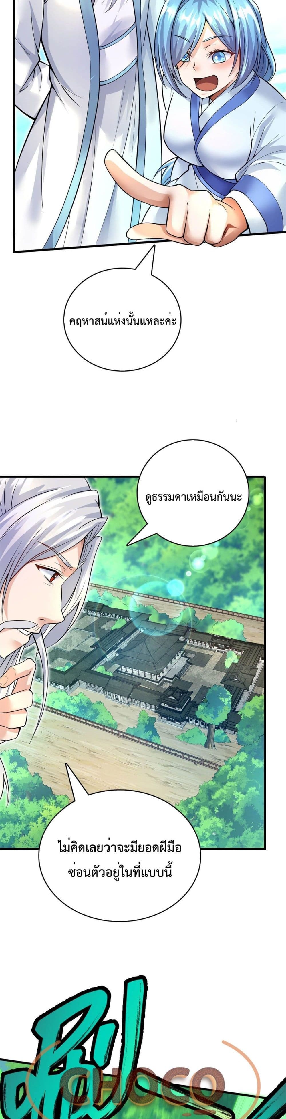 I Can Become A Sword God page 3