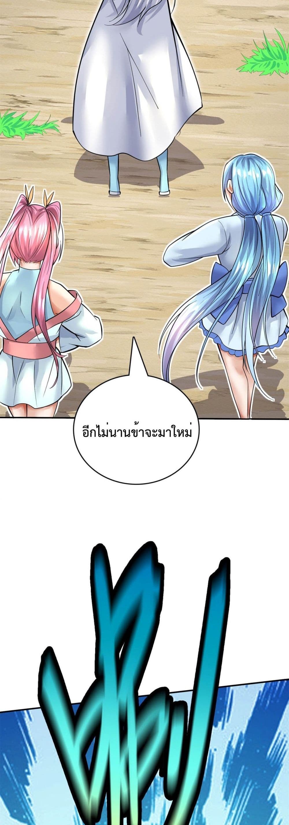 I Can Become A Sword God page 8