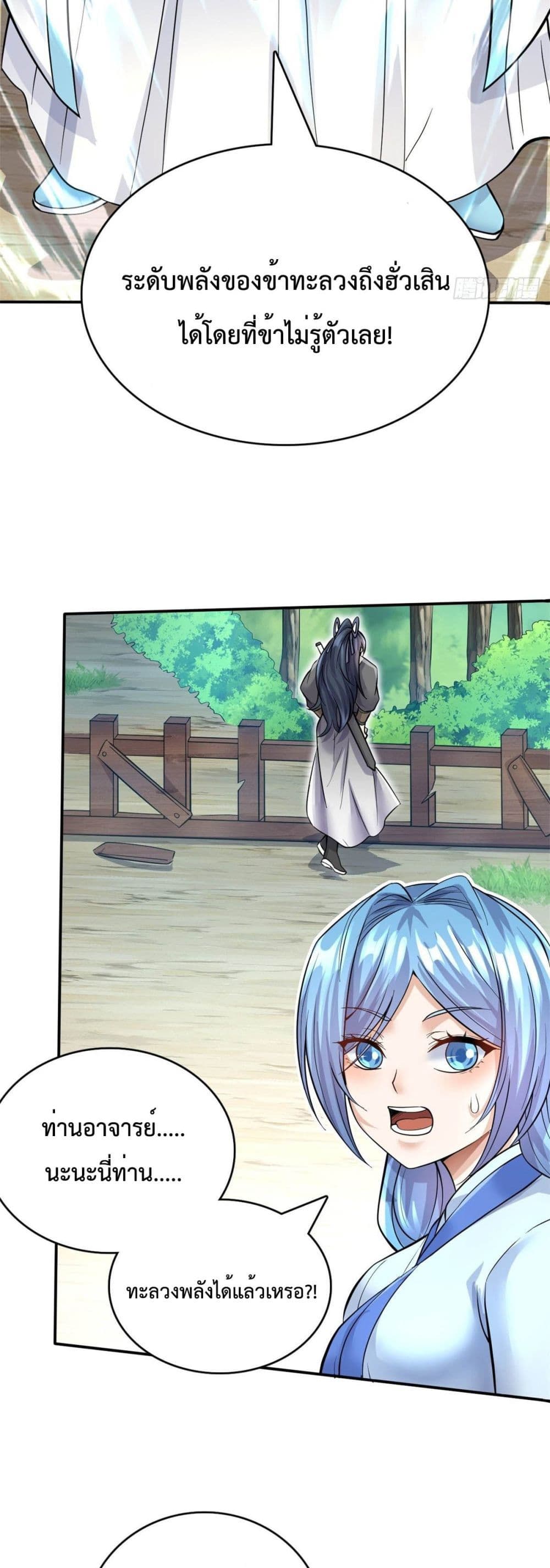 I Can Become A Sword God page 10