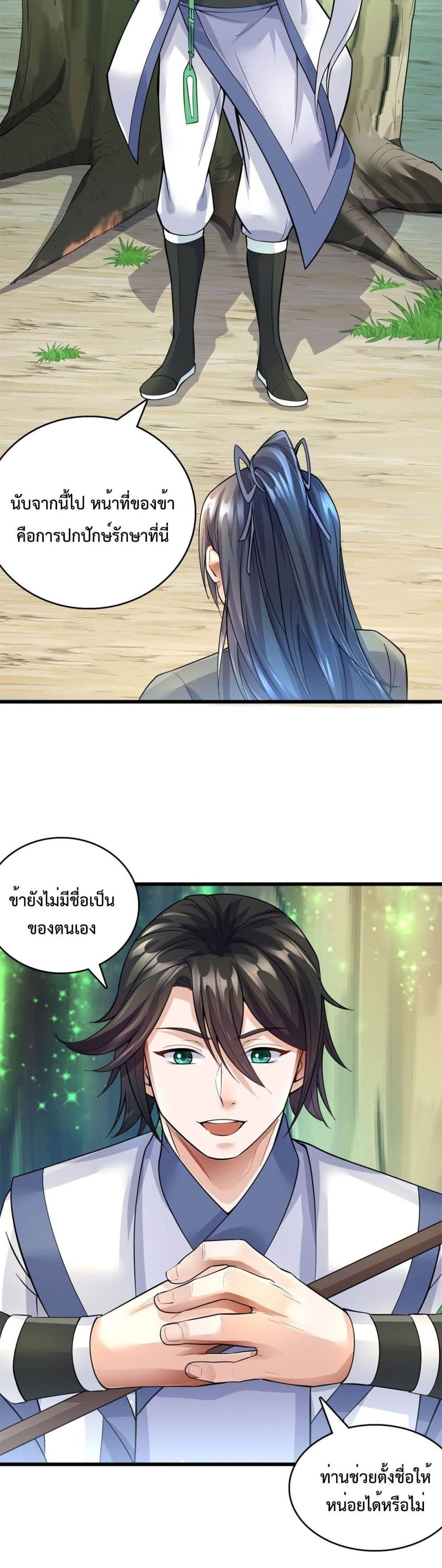 I Can Become A Sword God page 3