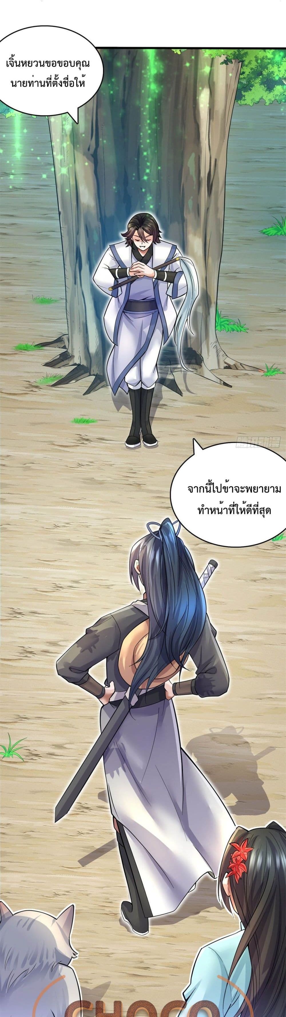 I Can Become A Sword God page 6
