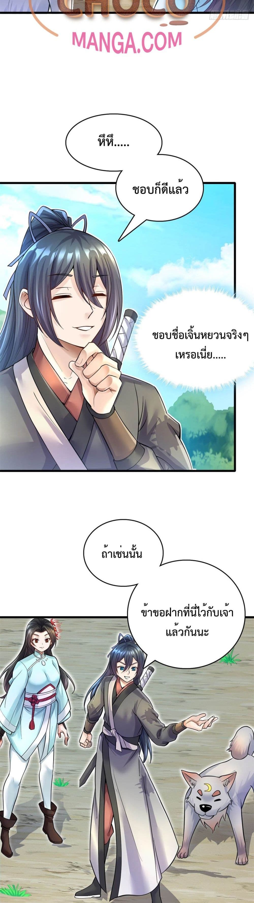 I Can Become A Sword God page 7