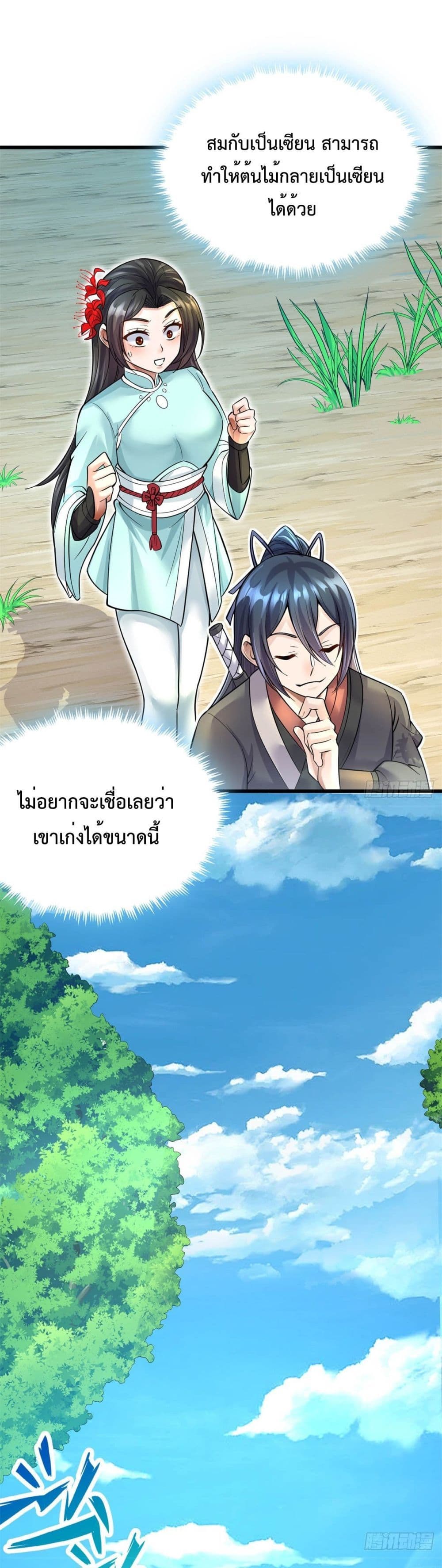 I Can Become A Sword God page 10
