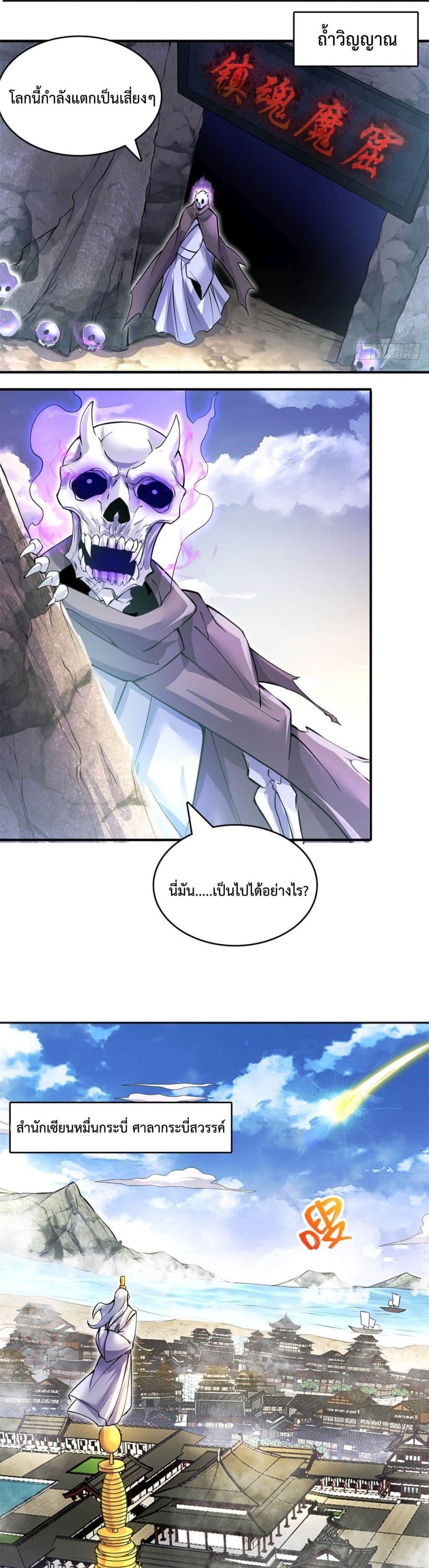 I Can Become A Sword God page 8