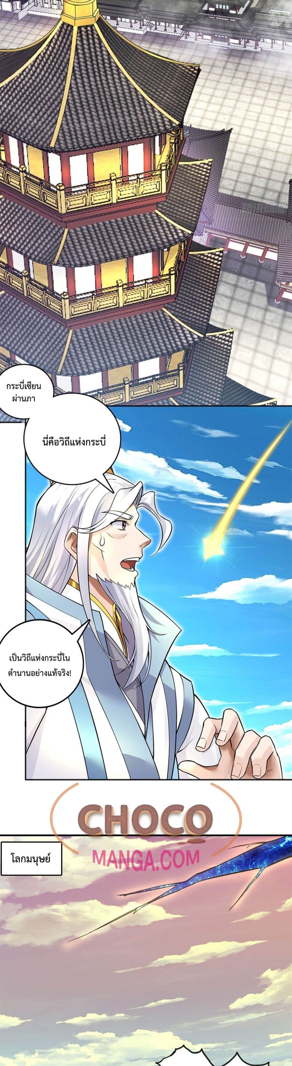 I Can Become A Sword God page 9