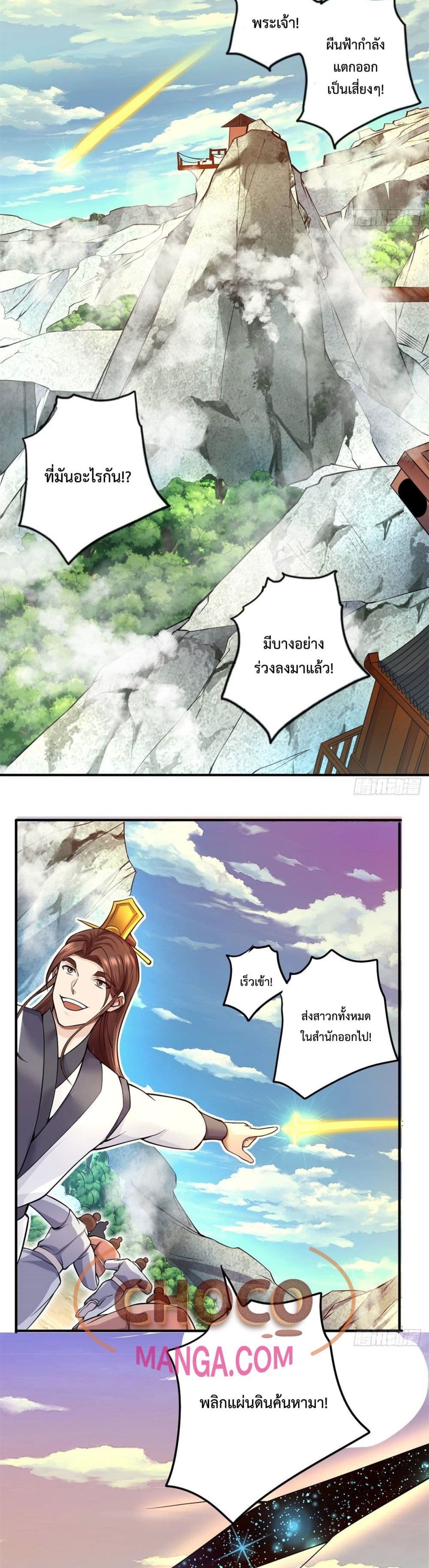 I Can Become A Sword God page 10