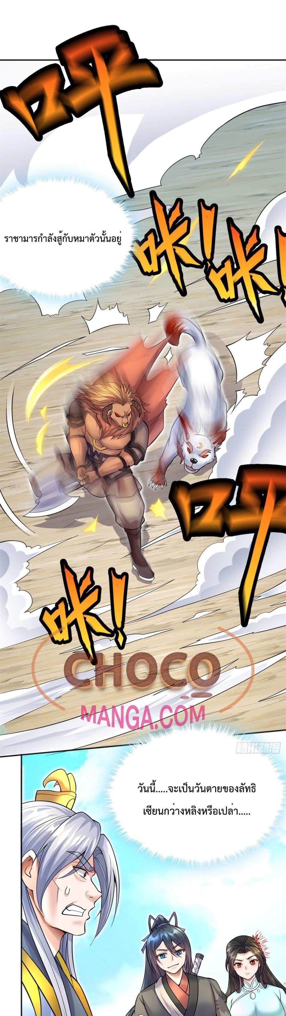 I Can Become A Sword God page 2