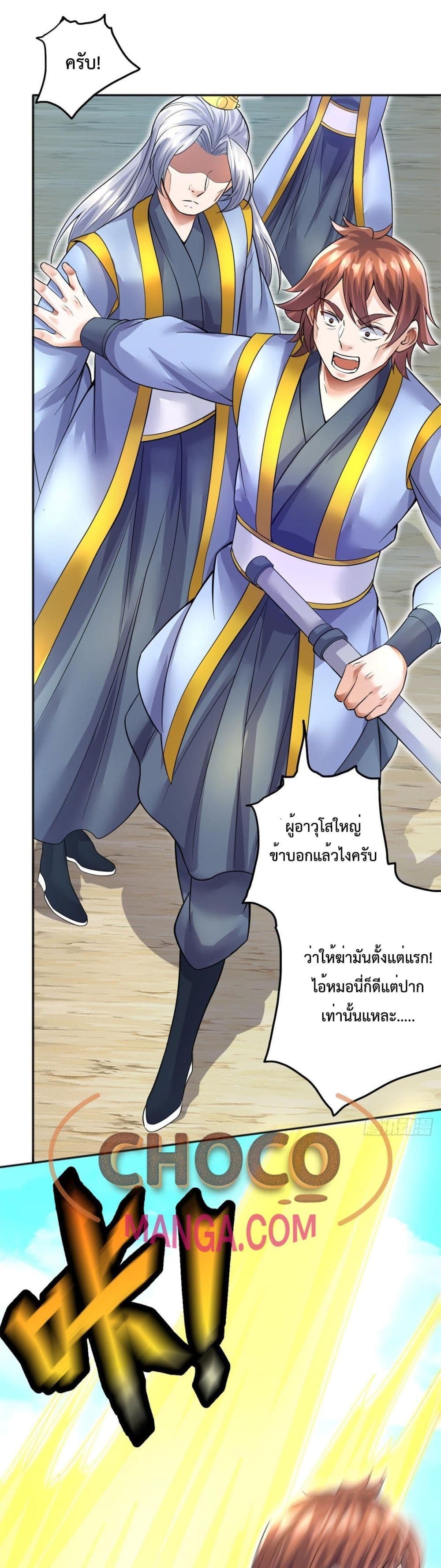 I Can Become A Sword God page 10