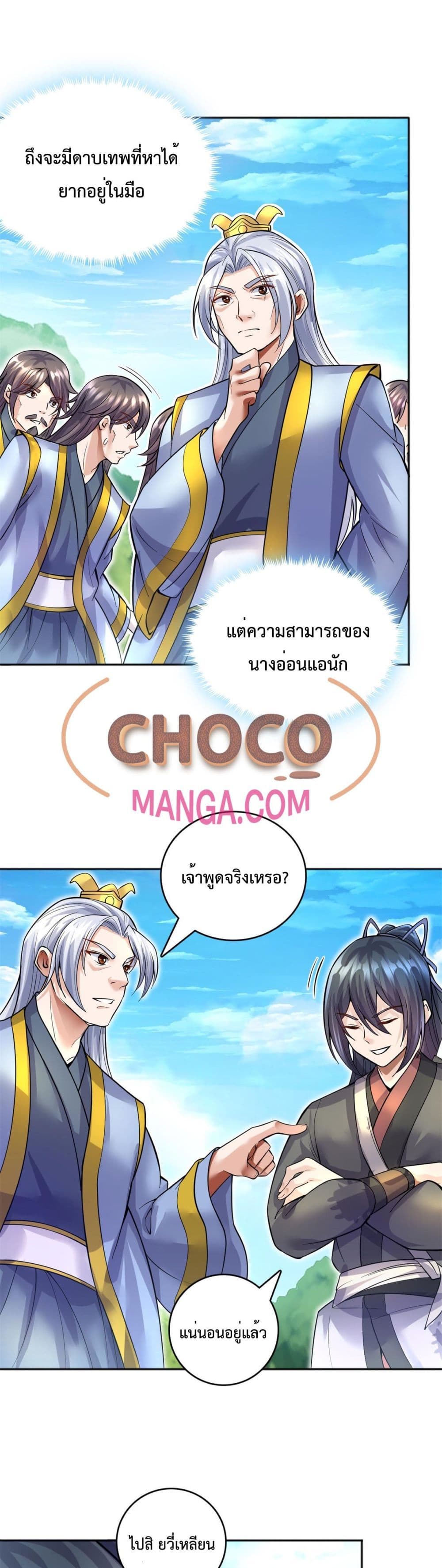 I Can Become A Sword God page 2