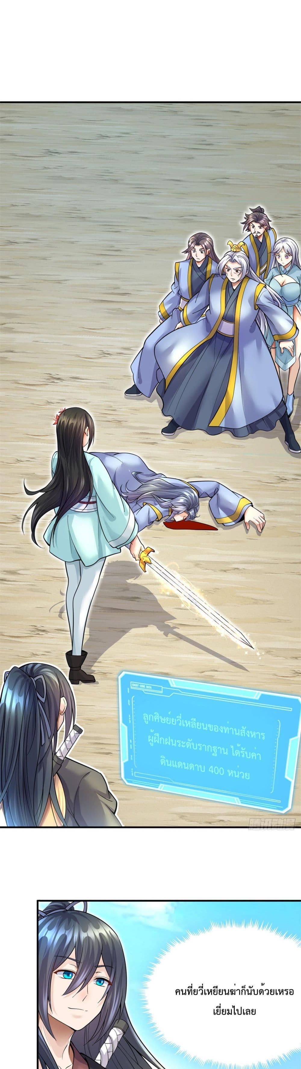 I Can Become A Sword God page 10