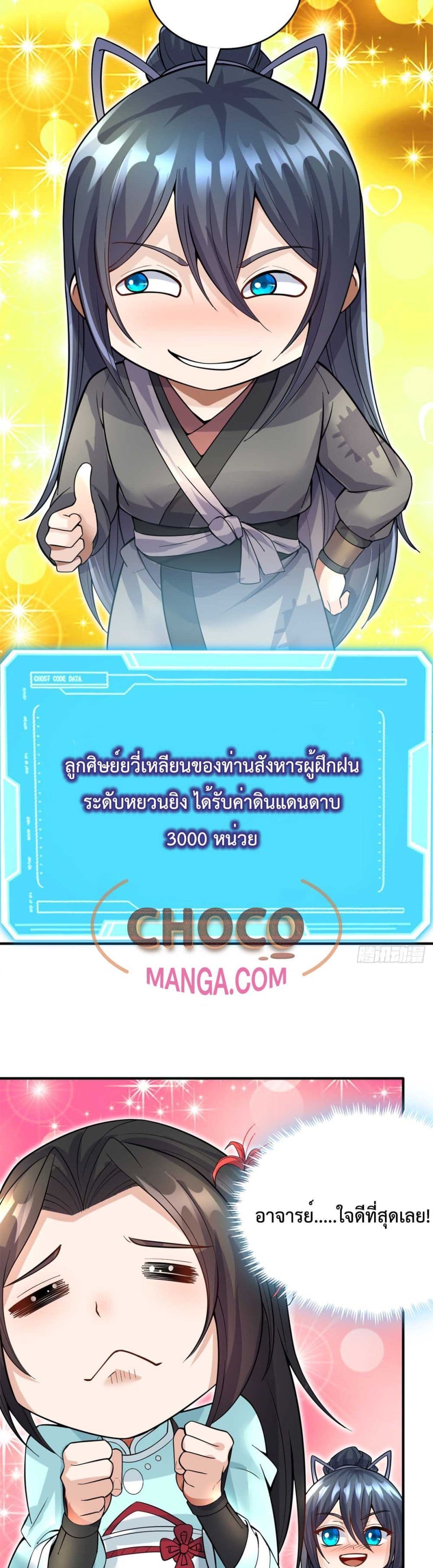 I Can Become A Sword God page 3