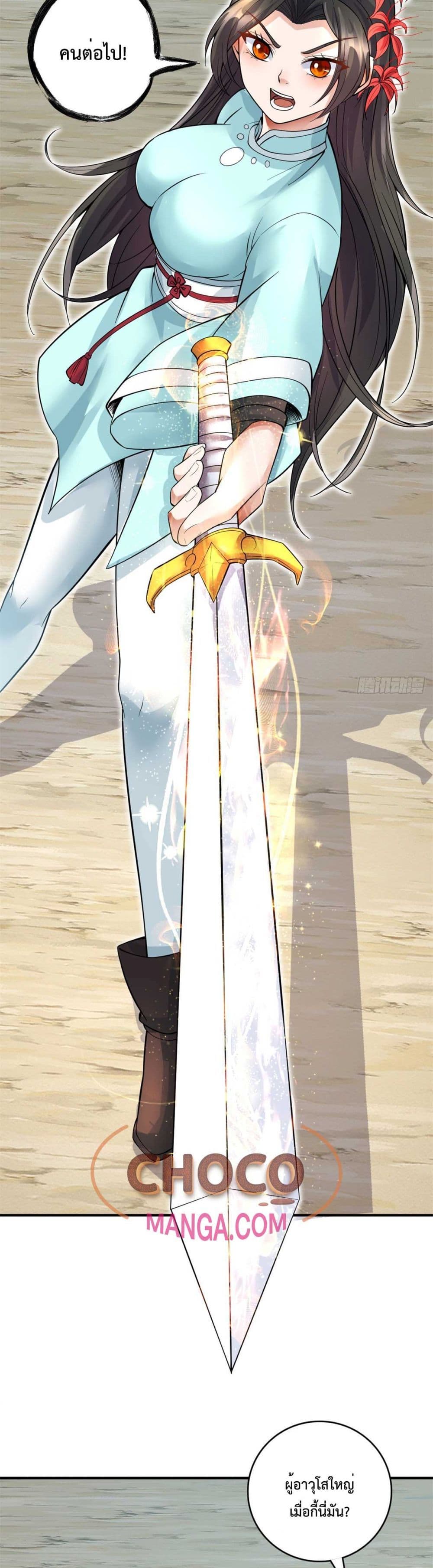 I Can Become A Sword God page 5