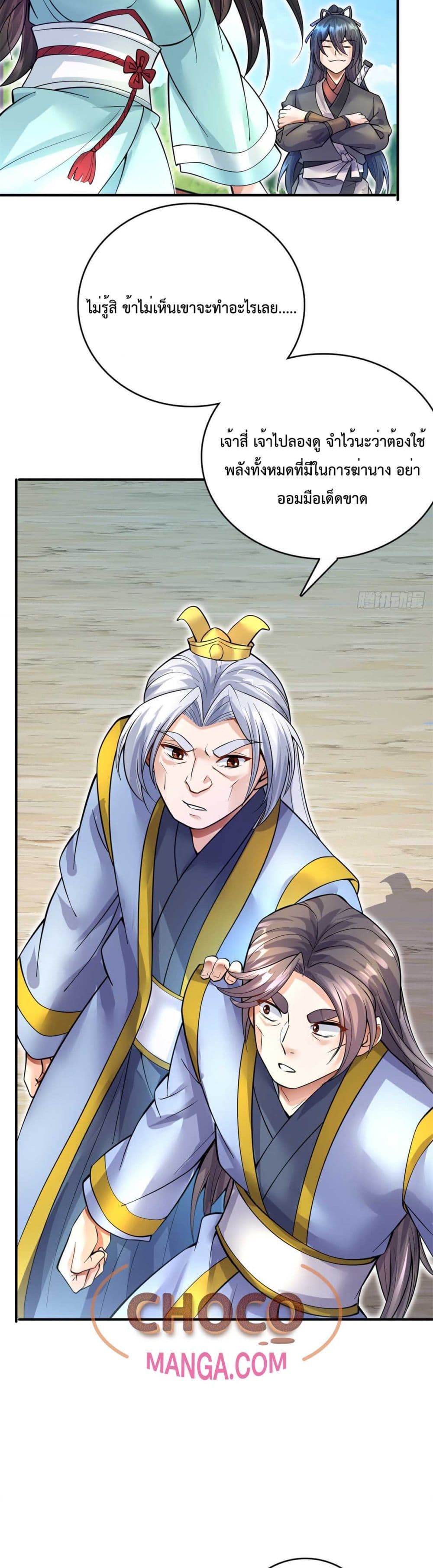 I Can Become A Sword God page 7