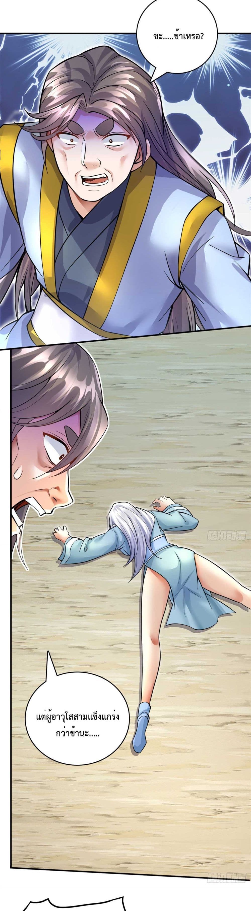 I Can Become A Sword God page 8