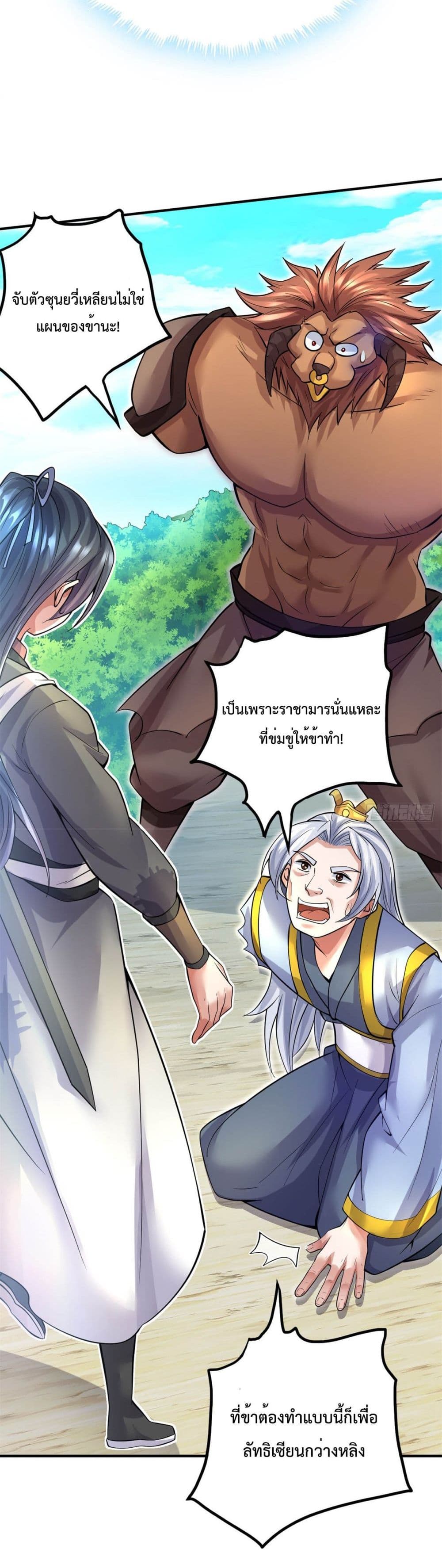 I Can Become A Sword God page 5