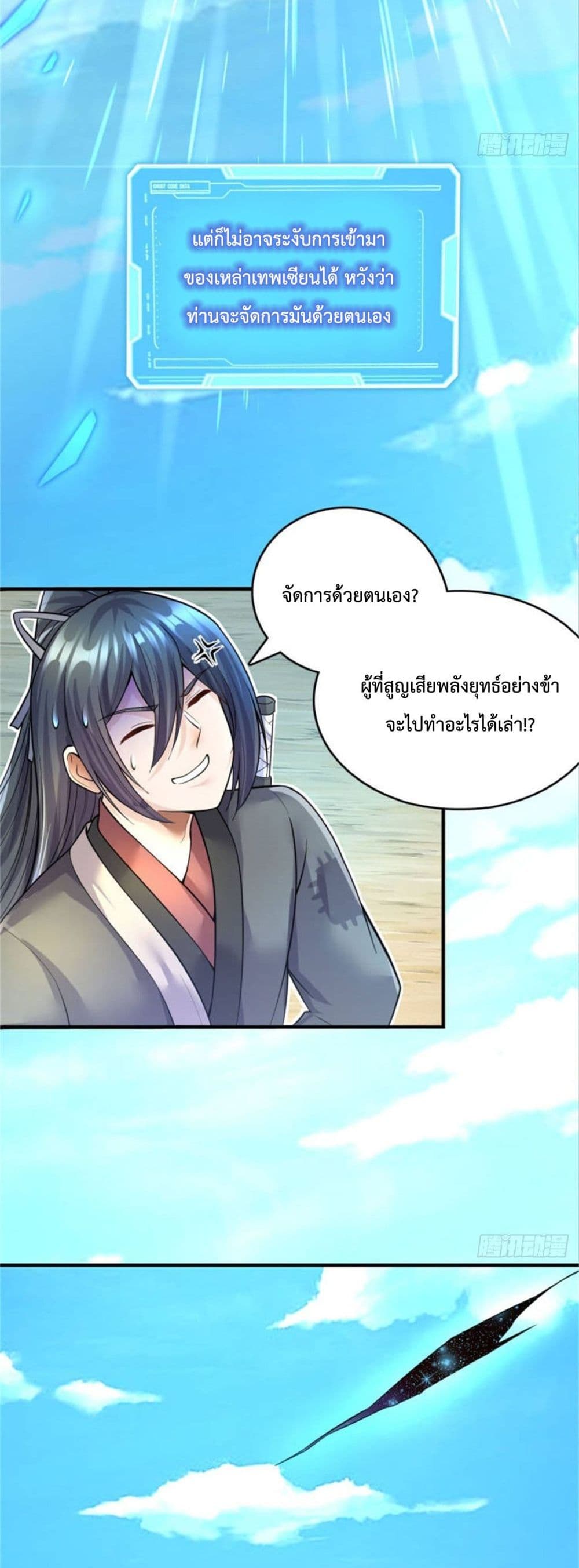I Can Become A Sword God page 4