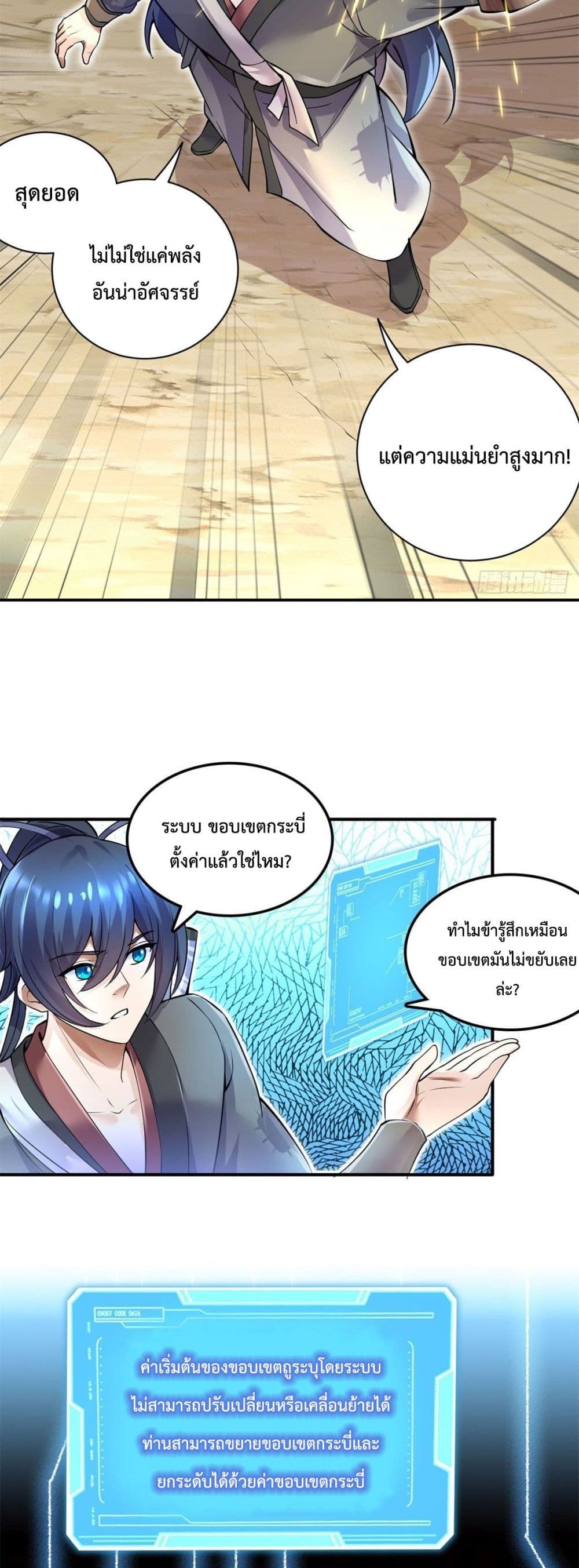 I Can Become A Sword God page 8