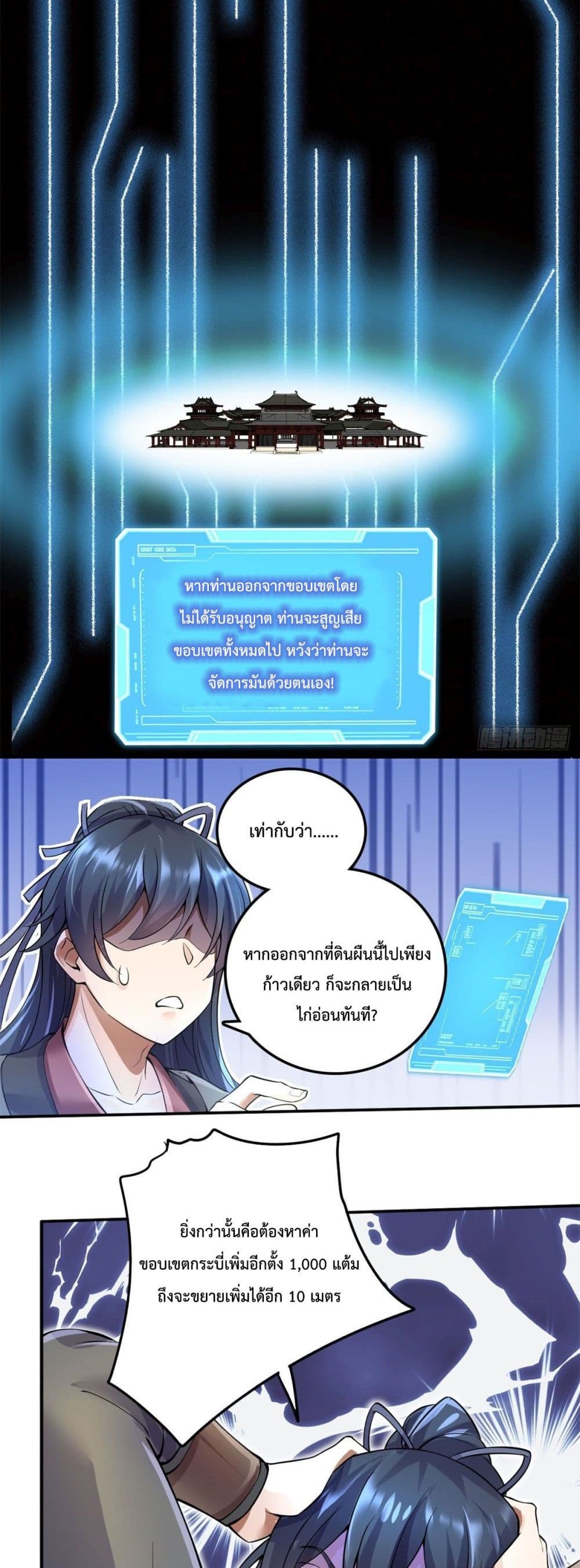 I Can Become A Sword God page 9