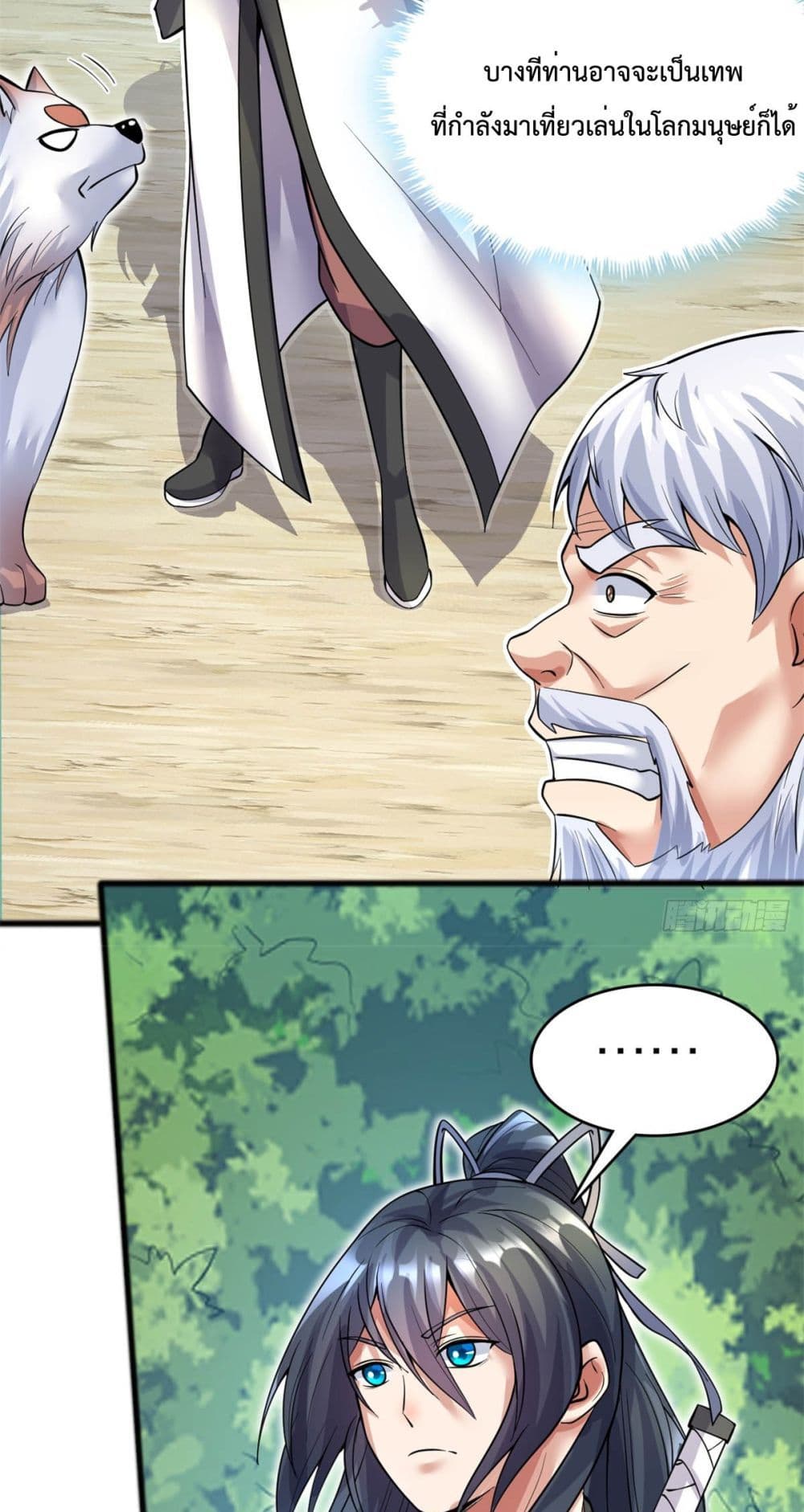I Can Become A Sword God page 10