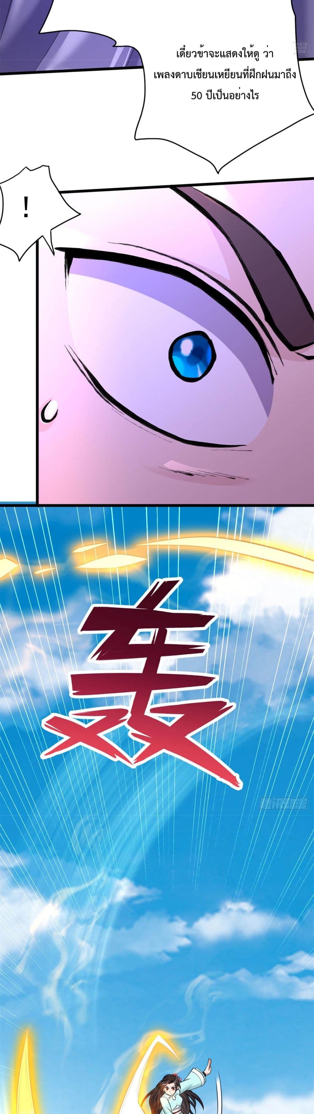 I Can Become A Sword God page 4