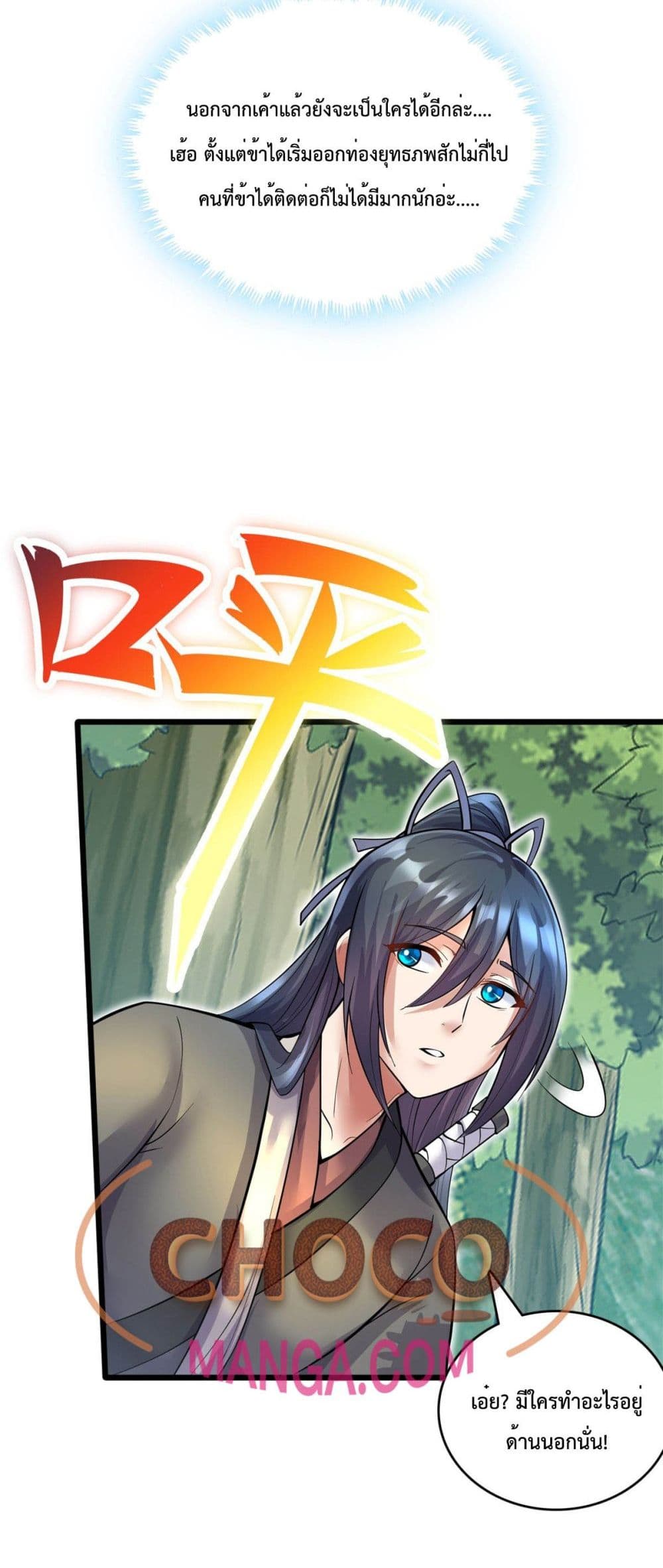 I Can Become A Sword God page 7