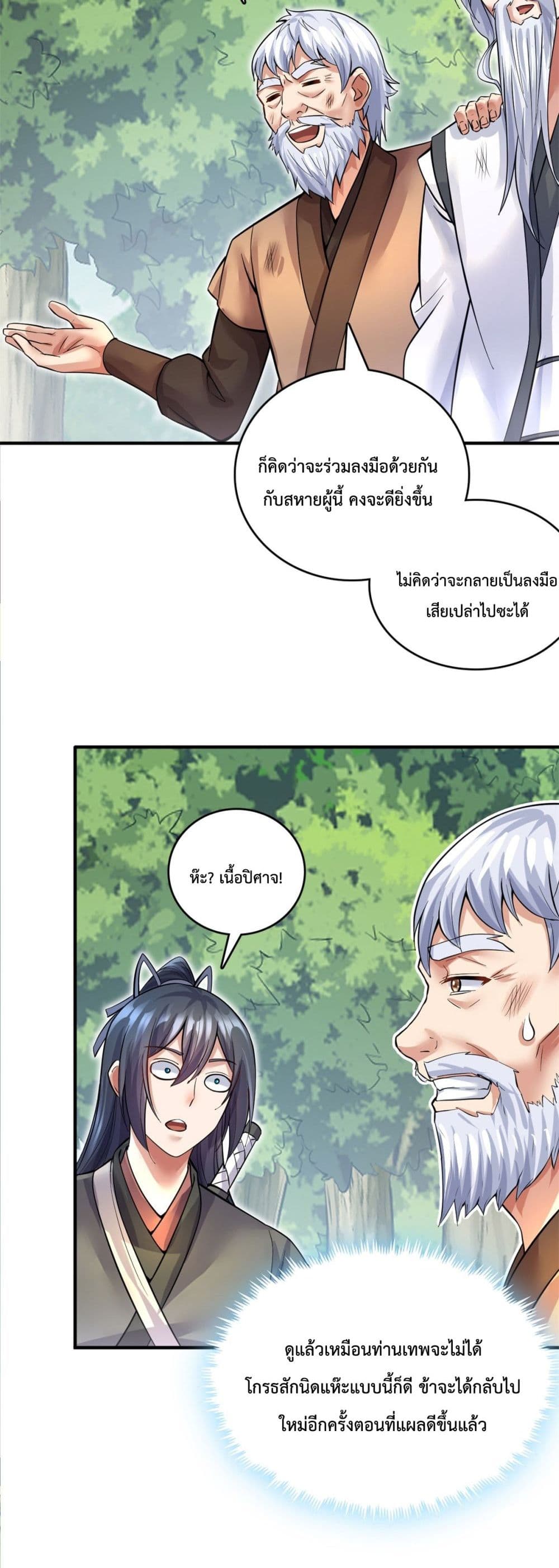 I Can Become A Sword God page 3