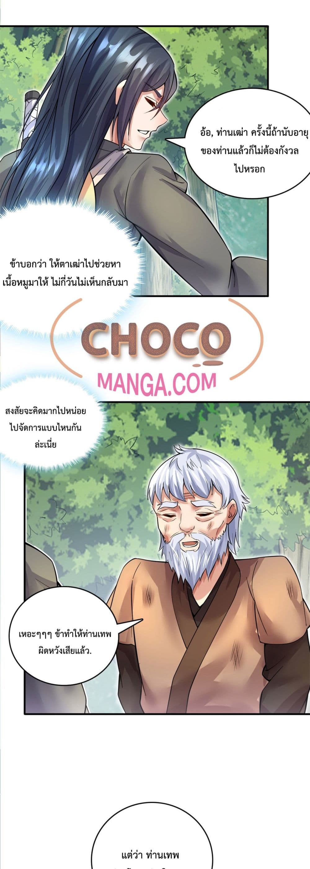 I Can Become A Sword God page 4