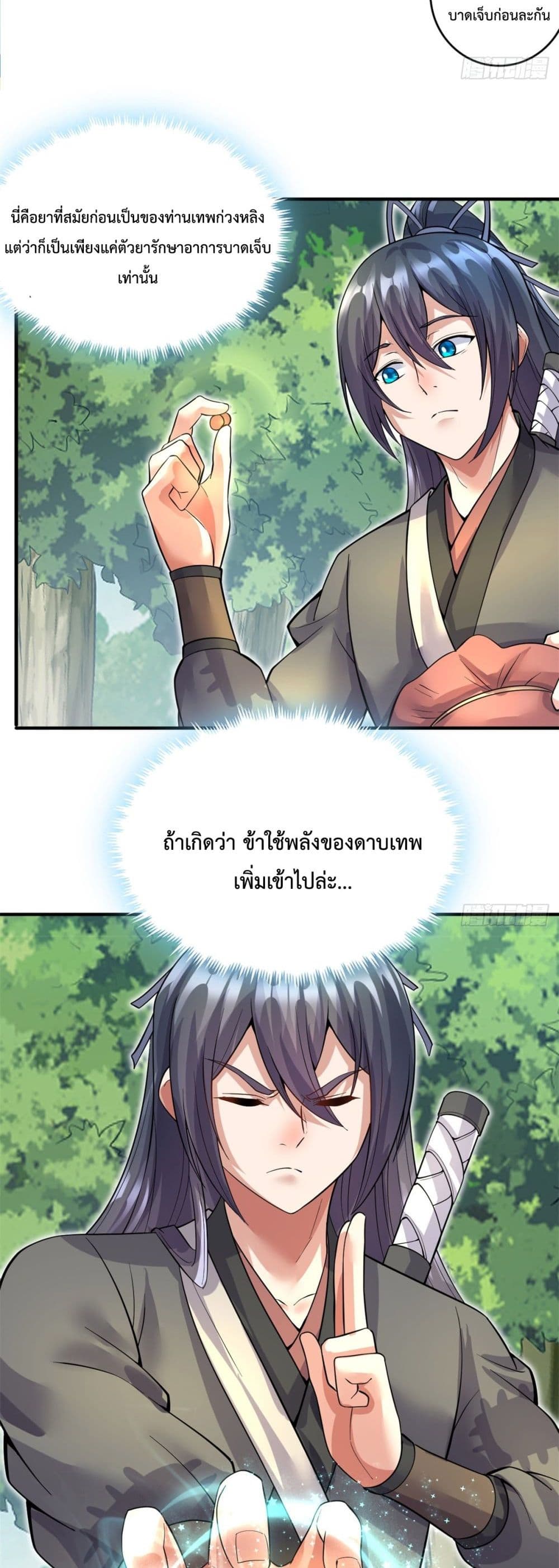 I Can Become A Sword God page 7