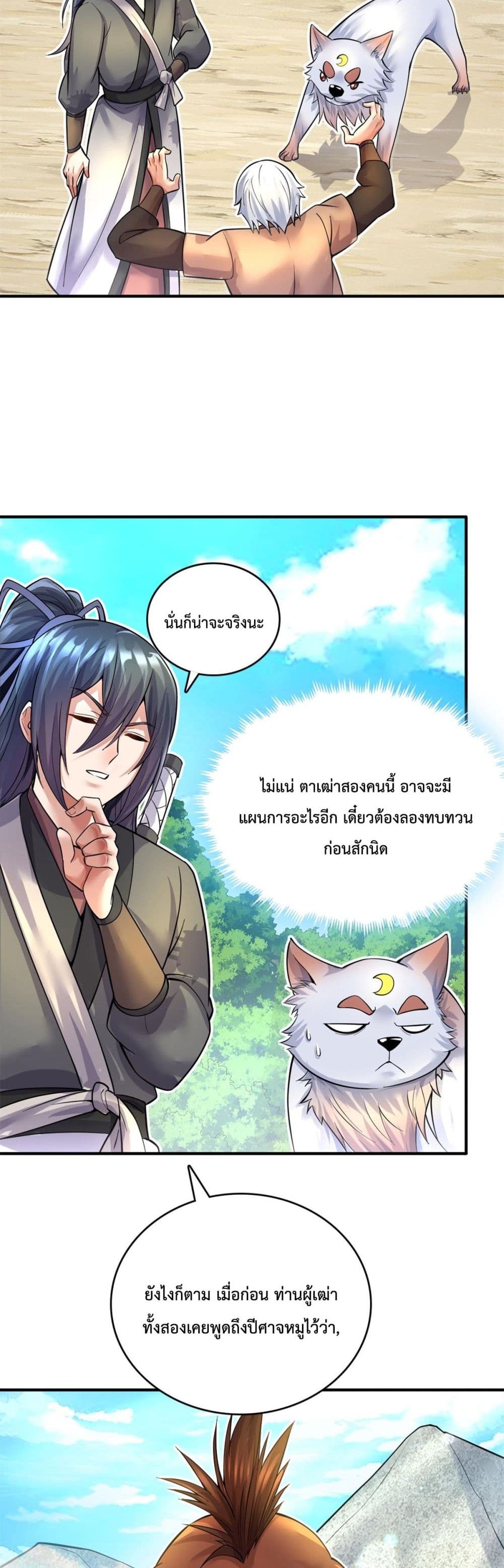 I Can Become A Sword God page 3