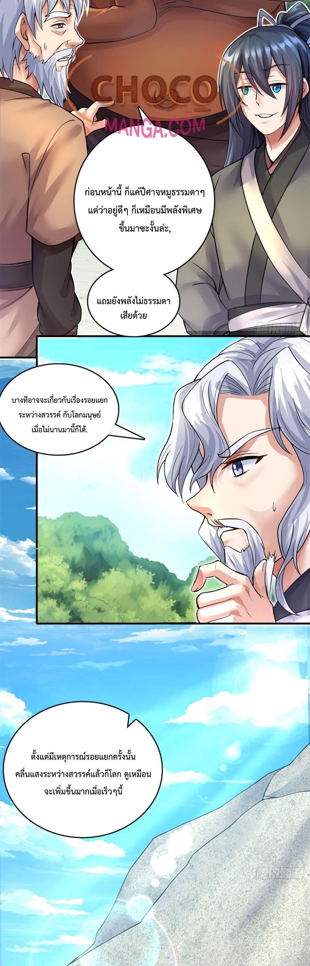 I Can Become A Sword God page 5