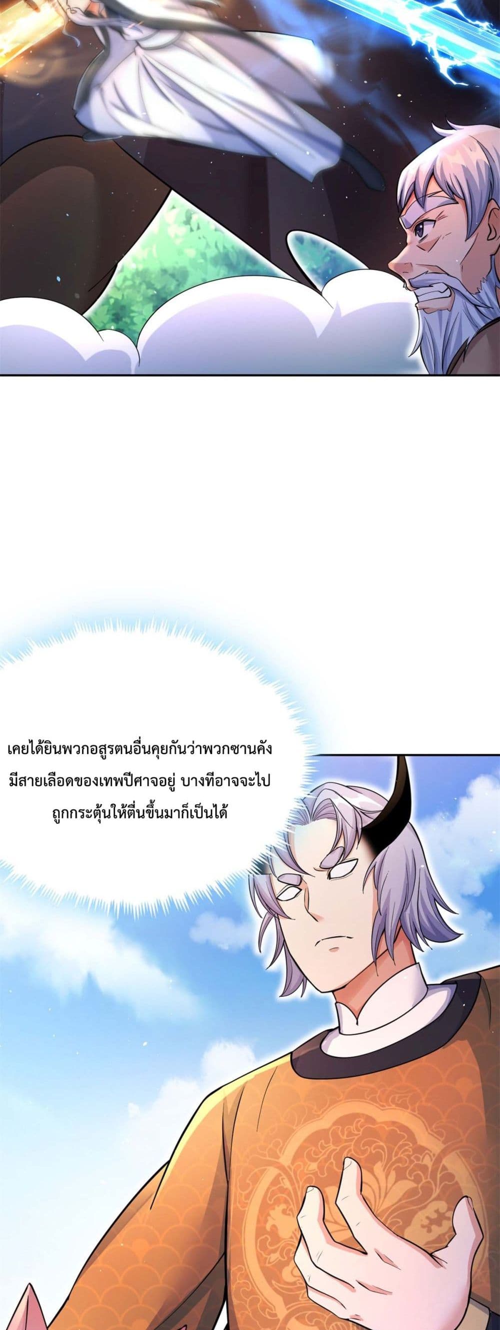 I Can Become A Sword God page 3