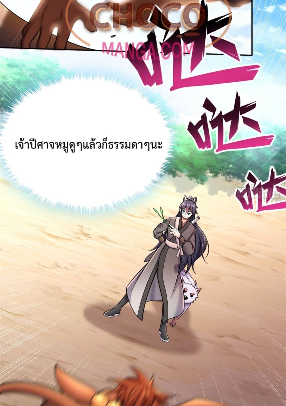 I Can Become A Sword God page 3