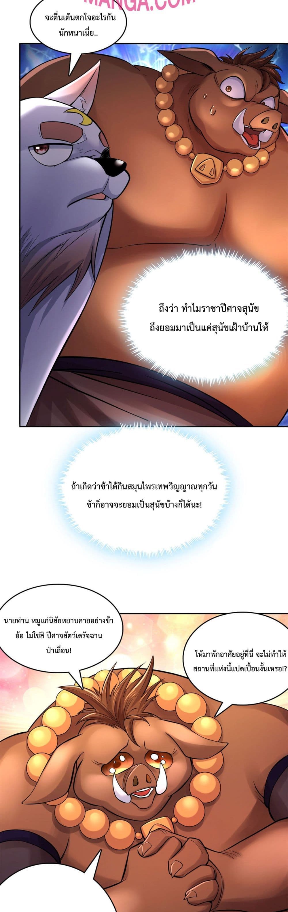 I Can Become A Sword God page 4
