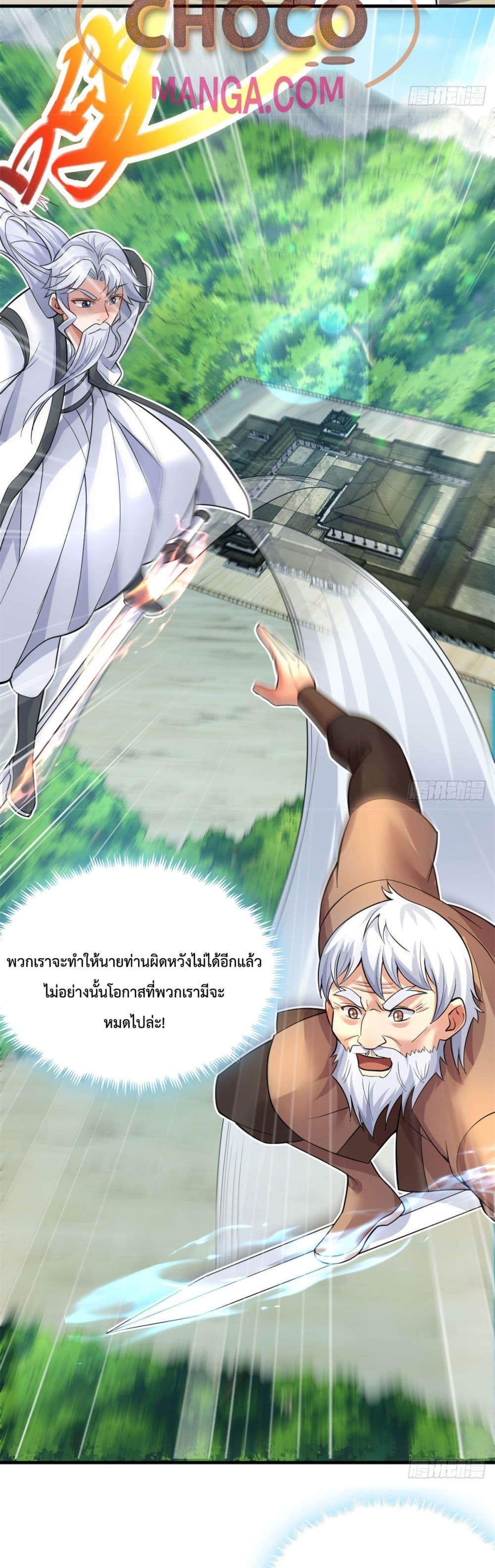 I Can Become A Sword God page 10