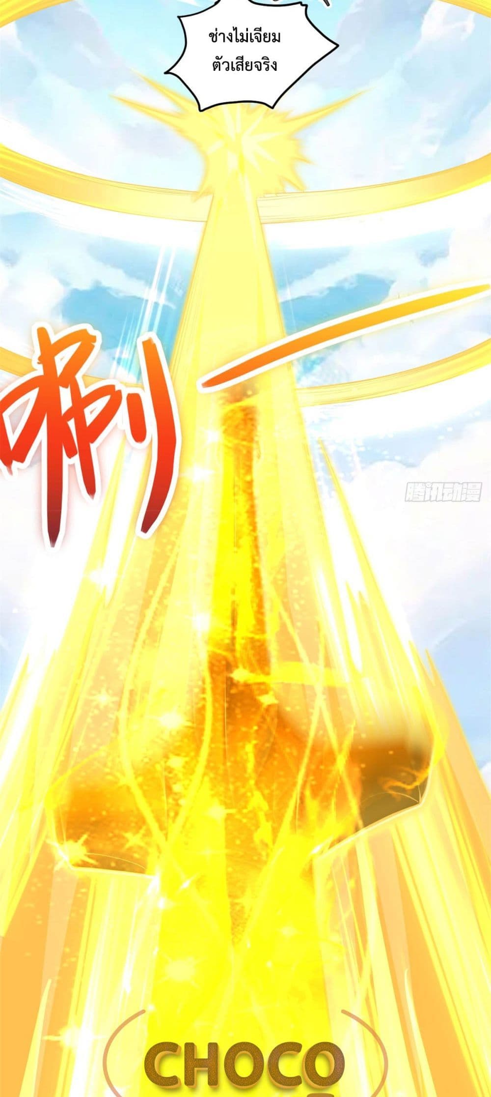 I Can Become A Sword God page 4
