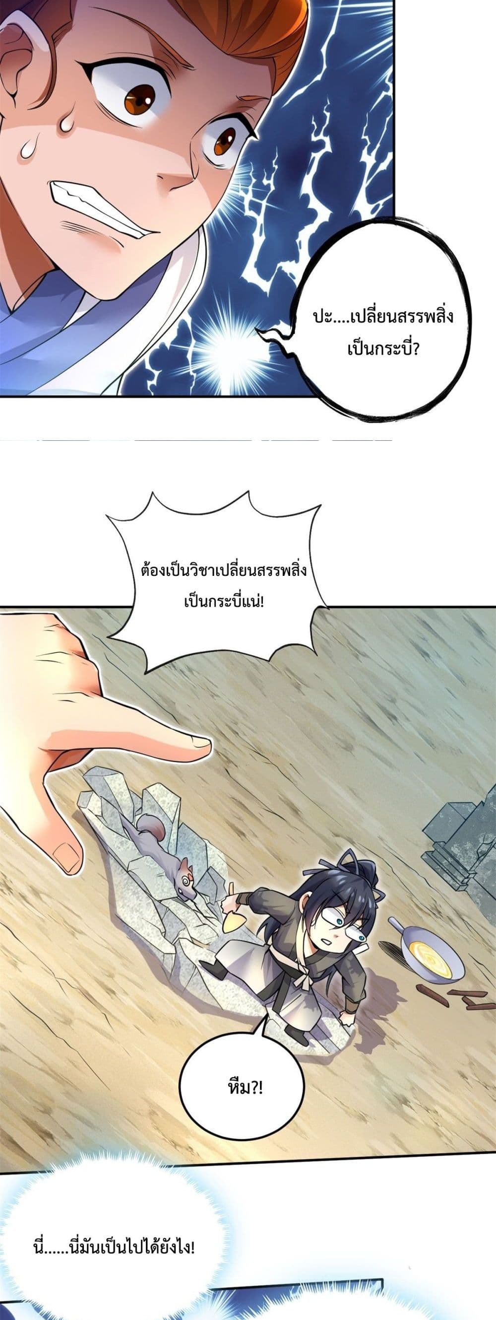 I Can Become A Sword God page 7
