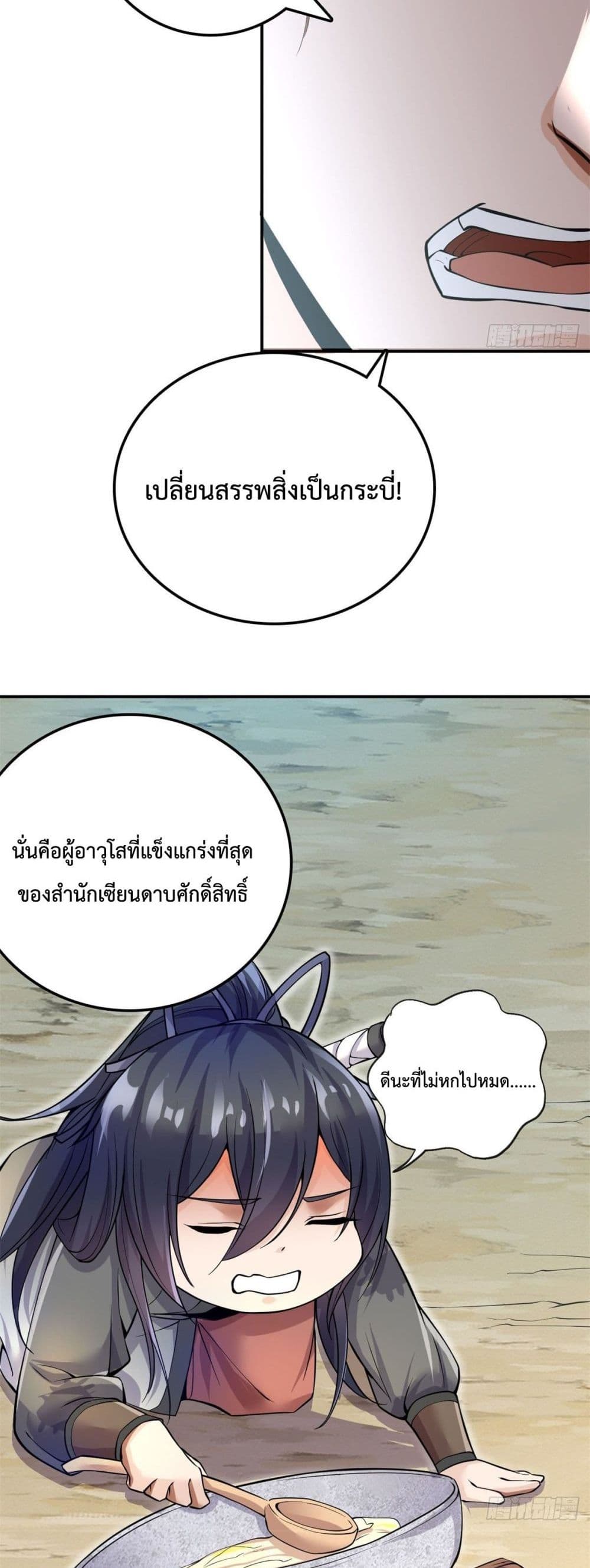 I Can Become A Sword God page 9