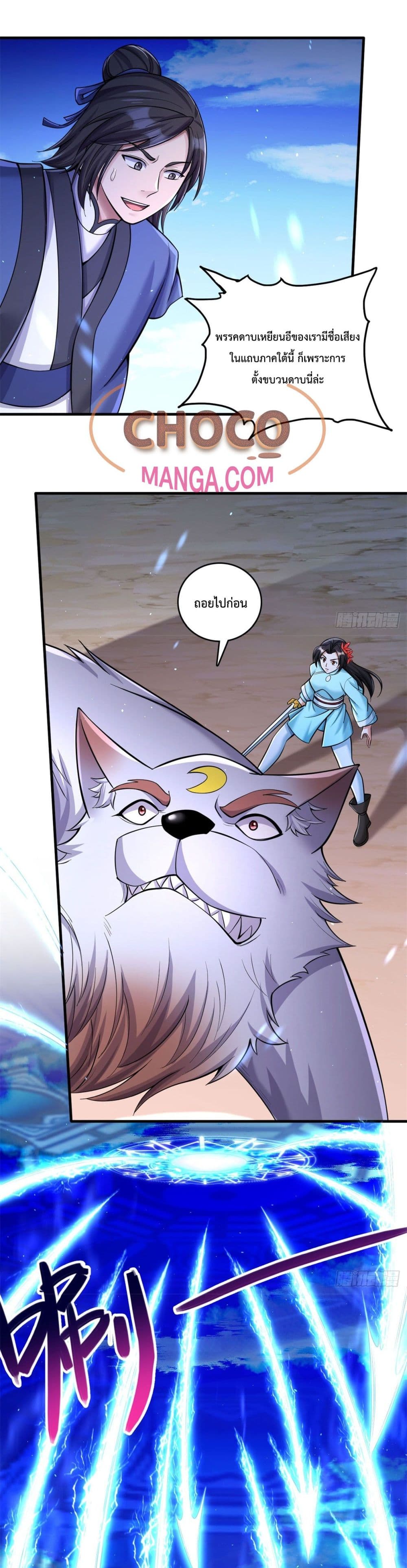 I Can Become A Sword God page 2