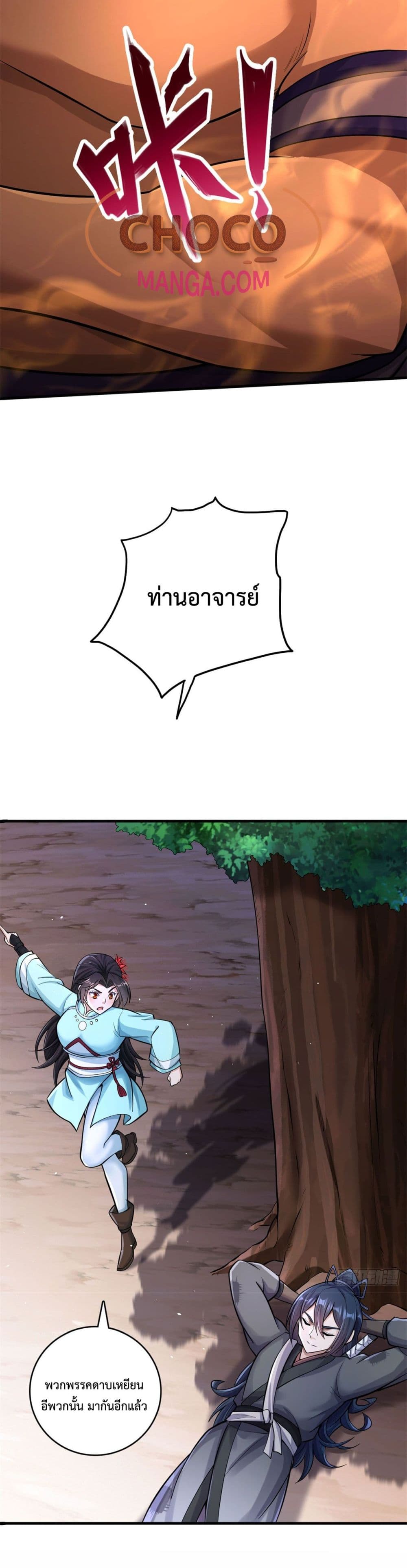 I Can Become A Sword God page 9