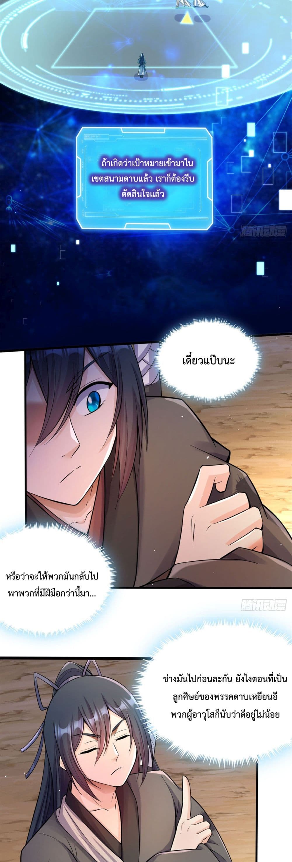I Can Become A Sword God page 8