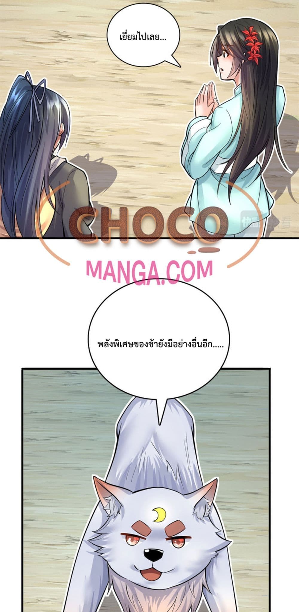 I Can Become A Sword God page 6