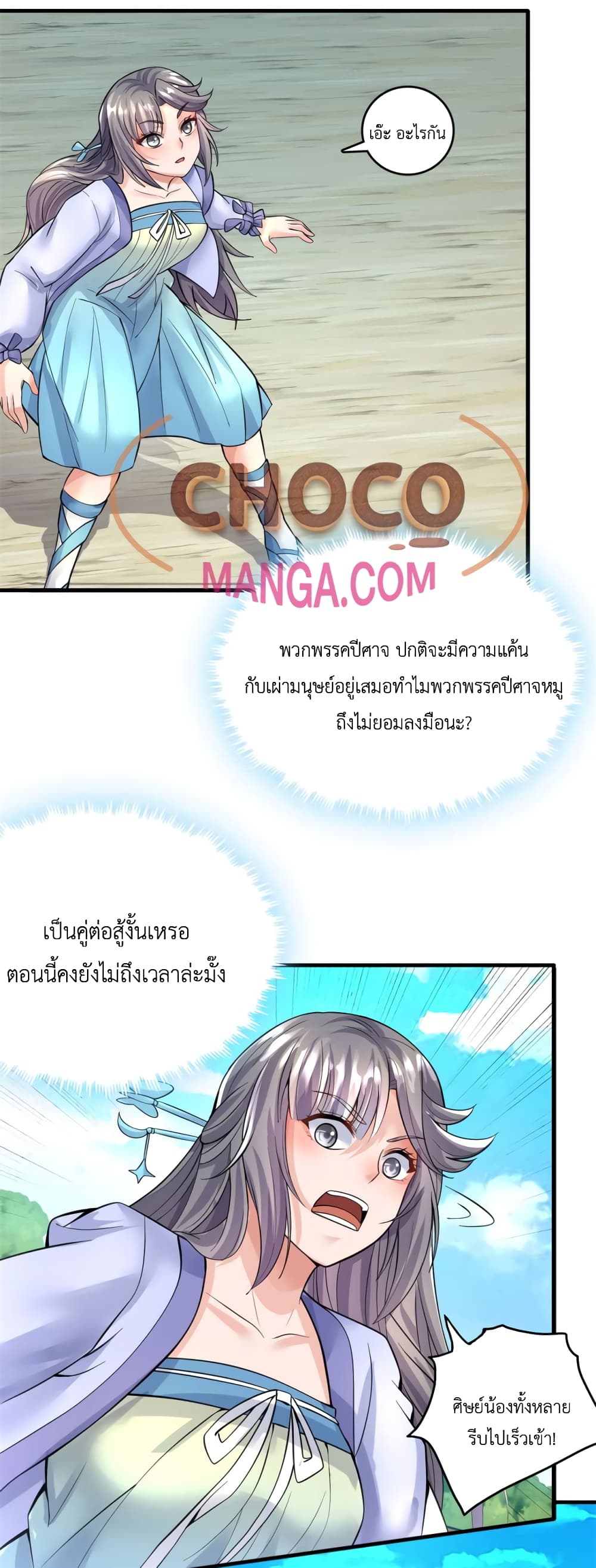 I Can Become A Sword God page 2